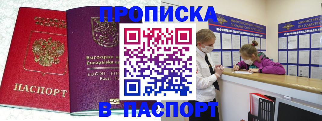 временная регистрация недорого в Можге